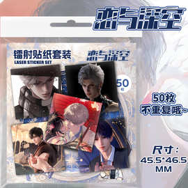 动漫镭射贴纸50张恋与深空柯南间谍过家家排球少年不干胶贴纸礼物
