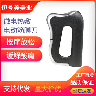 Fascia knife multifunctional electrothermal vibration metal muscle relaxation scraping knife micro-current deep muscle massage instrument