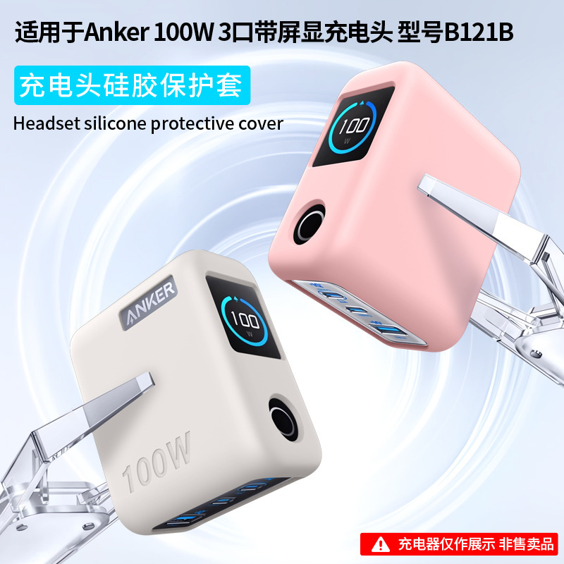 Anker 100W 3ポートスクリーンディスプレイ充電ヘッド保護カバーシリコンカバー防塵充電保護ケースに適しています。|undefined