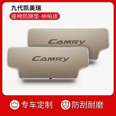 Chair back anti-kick pad Ninth-Generation Camry Interior Decoration - 24-models-of-the-ninth-generation-camry-nongzhimi-rear-seat-anti-kick-pair-hidden-mark