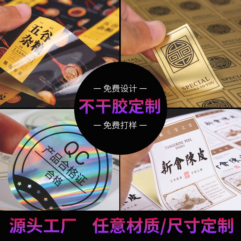 不干胶订做印刷二维码商标logo铜版纸透明烫金不干胶pvc标签贴纸