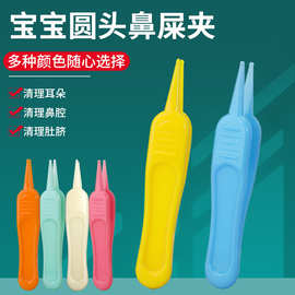 鼻屎夹新生儿童宝宝清洁鼻孔单个圆头鼻屎夹子婴儿挖鼻涕鼻屎镊子