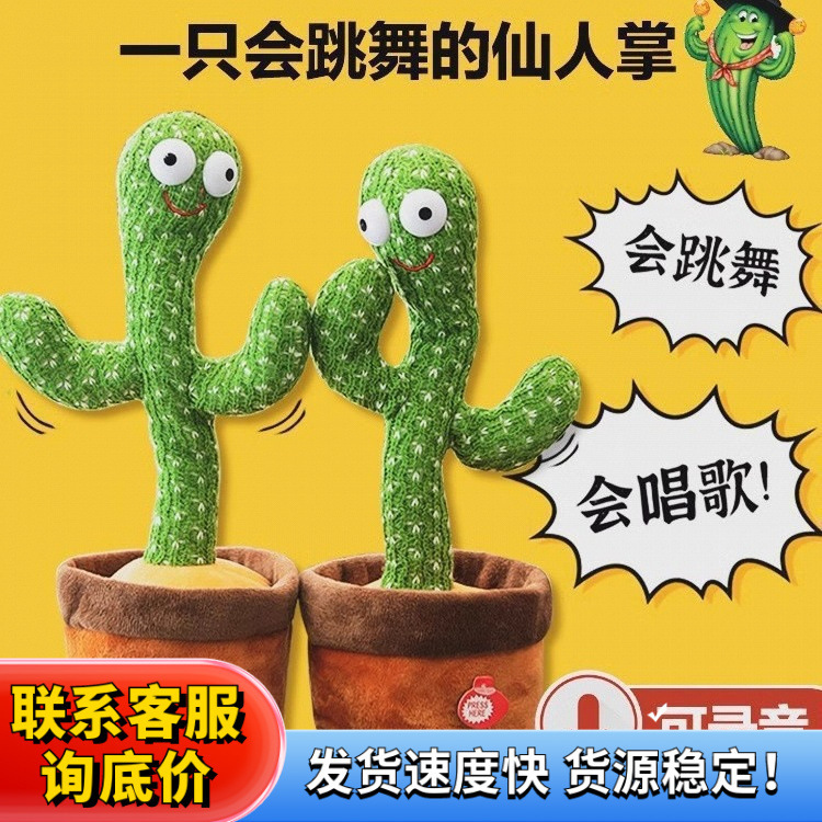Funny cactus talking toy dancing children twist baby birthday gift baby Children's Day