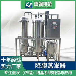 3效2吨强制循环蒸发器食品废水重金属废水 降膜蒸发器 MVR蒸发器