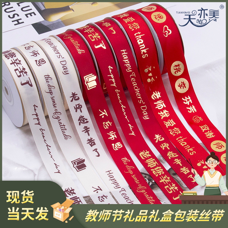 2.5cm Feliz Día del Maestro Fiesta del Maestro Fiesta del Maestro Embalaje de regalos Flores Filamento de impresión de estampado