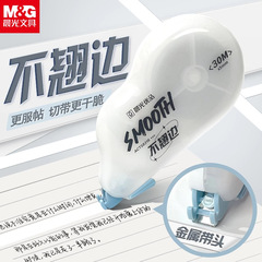 晨光不翘边修正带120米大容量涂改带PET带芯金属头改正带ACT5230D