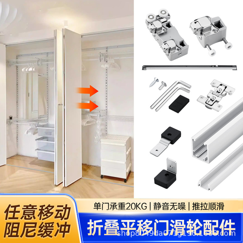 Walk-In Wardrobe Folding Sliding Door Hardware Accessories Full Set of Upper and Lower Rail Wardrobe Left and Right Sliding Door Rails