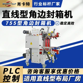 定制直线布局工字型封箱机 四角边封箱打包机 中秋礼盒外箱封箱机