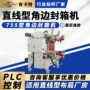 工字型直线定制四角封箱机