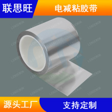 电减粘胶带电致减粘夹心铝箔双面胶手机电池易拉胶电解胶