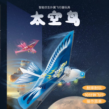 跨境新款電動手拋太空飛鳥新奇特發光撲翼飛行器廠家直銷兒童玩具