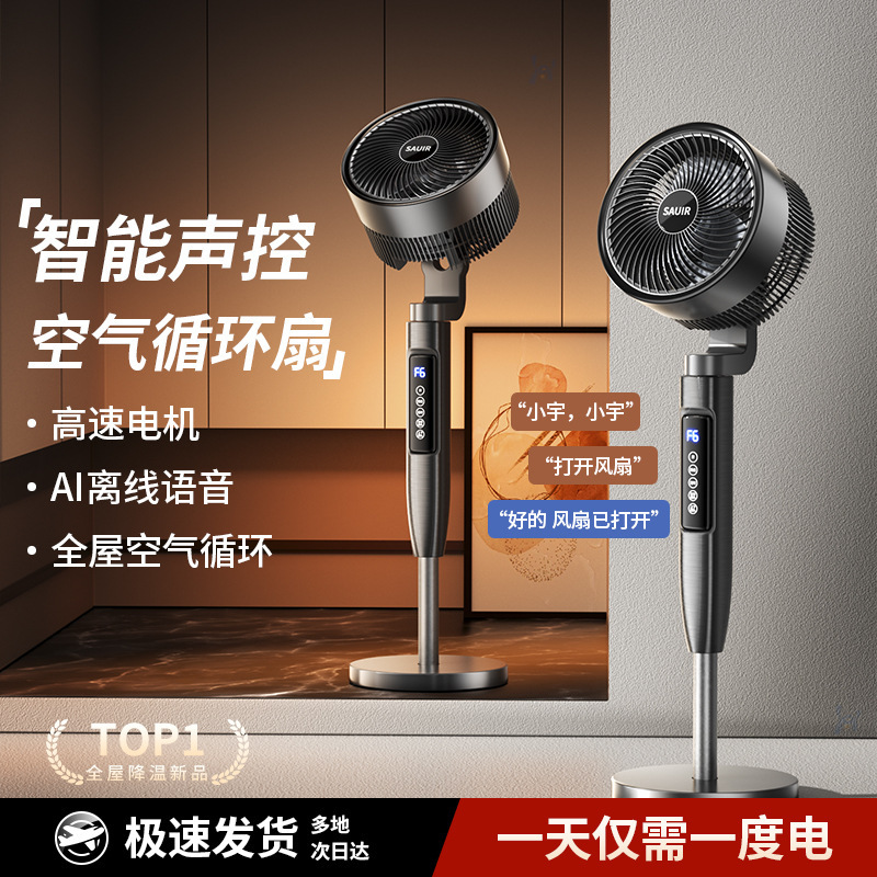 New Voice Home Vertical Silent Electric Fan Voice-Controlled Air Circulation Remote Control Timing Floor Fan Smart Fan