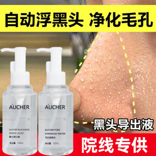 Blackhead Exhalation Solution Beauty Salon Special Hospital Small Bubble Blackhead Acne-removing Closed Face Care Essence
