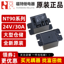 福特 NT90TPNCE24CB 5脚30A一开一闭/24V空调继电器 JQX/HF105F-4