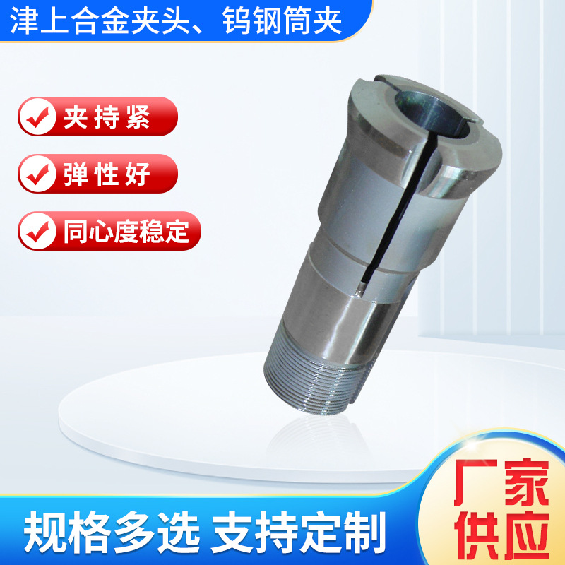 供应津上合金夹头、钨钢筒夹(图)