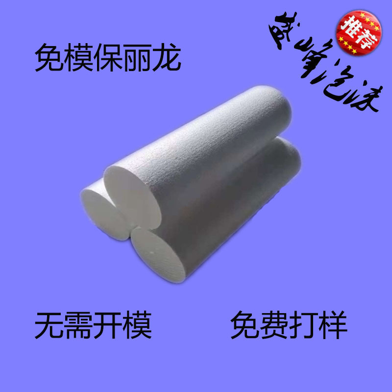 东莞厚街沙田虎门保利龙圆柱形保丽龙泡沫异形开发设计工厂