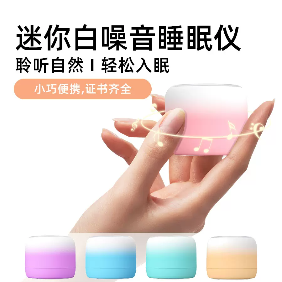 白噪音睡眠仪暖光迷你小夜灯自然音效减压渐变色睡眠仪婴儿安抚仪