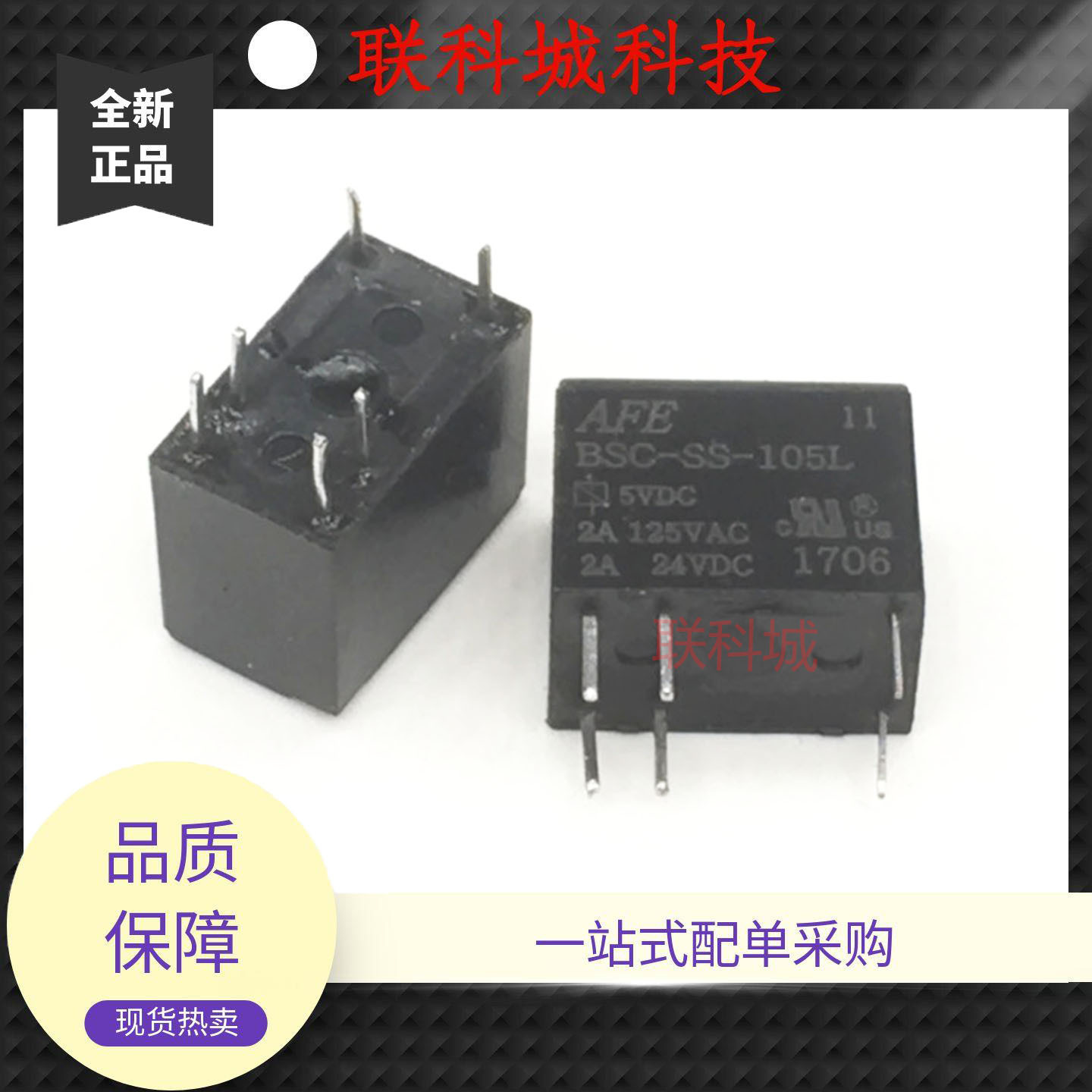 BSC-SS-105L 112L 124L爱福6脚位 一开一闭电子直流电磁继电器 2A