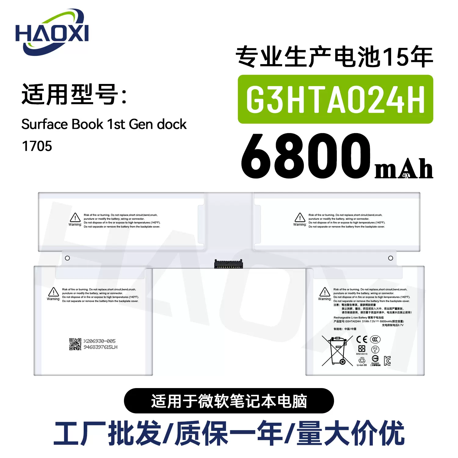 G3HTA024H适用于微软Book1代 底座/1705笔记本电池6800mah大容量