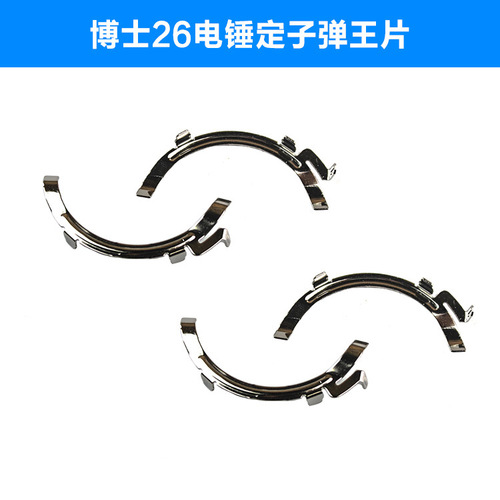 Suitable for Bosch GBH2-26SE impact drill bomb king piece copper insert stator plastic pin light electric hammer accessories