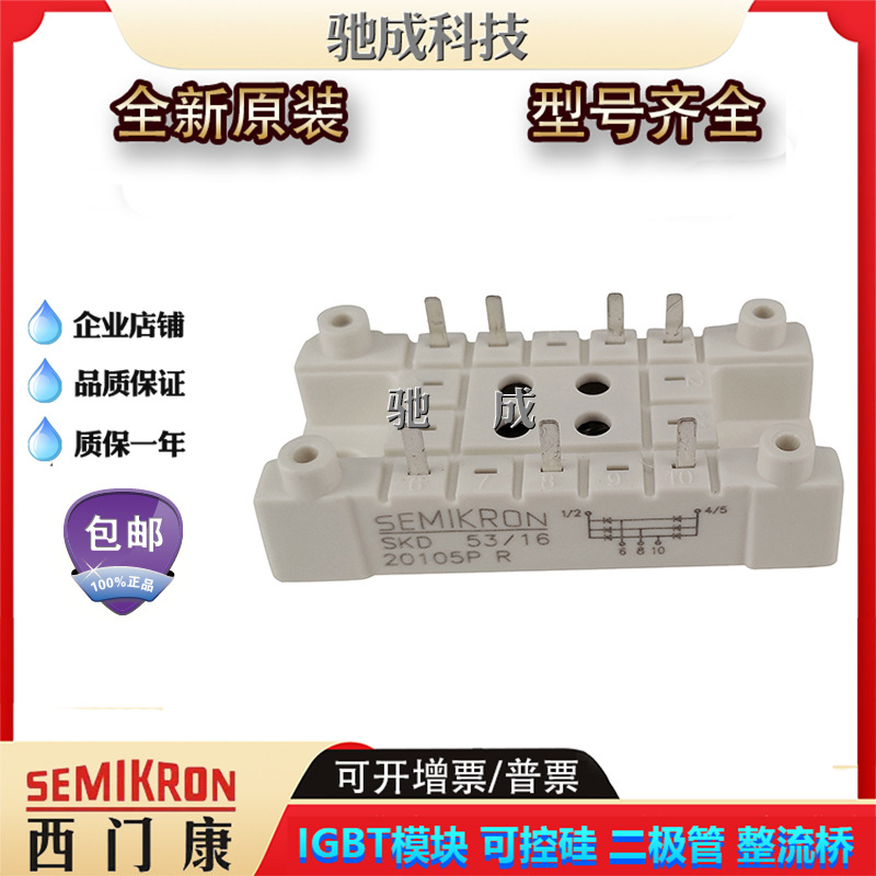 整流桥模块SKDT60/16 SKDT100/16 SKDT145/16 全新诚信经营优惠价