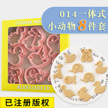 小动物饼干模具8件迷你小鱼卡通翻糖小熊饼干曲奇切模烘焙工具