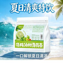 话梅油柑薄荷茶200g袋装真材实料冷泡茶薄荷柠檬茶话梅柠檬茶现货