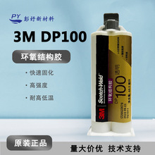 3M DP100͸�� ����AB˫��ݽṹ�����������մ�ͨ��ճ��48.5ML/֧