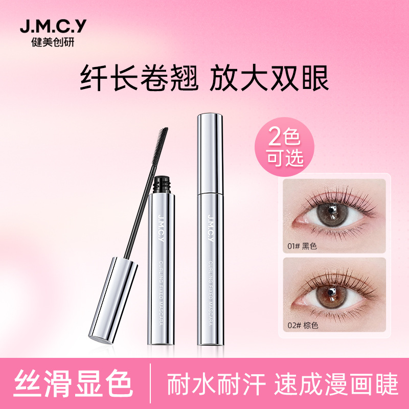 健美创研睫毛膏防水不晕染纤长浓密卷翘定型不脱妆细刷头打底膏