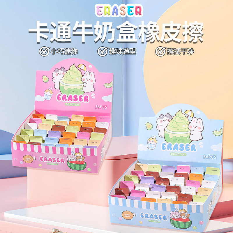 创意牛奶盒橡皮卡通萌宠团子家族橡皮擦可爱美术橡皮擦学生2b橡皮|undefined