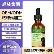 贴牌OEM ODM代加工蓖麻精油头皮护理护发按摩保湿滋润精华油定制