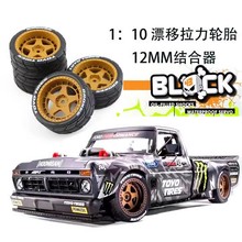 HPI京商 田宫1:10 WRC TT02 XV0 拉力通用漂移 轮胎 福特皮卡胎
