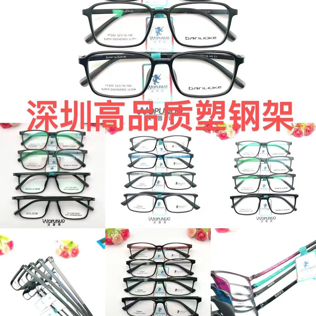 Shenzhen High Quality Tungsten Titanium Plastic Steel Frame Lightweight and Comfortable Myopia Lens Frame Factory Clearance Special Price Treatment, Good Quality