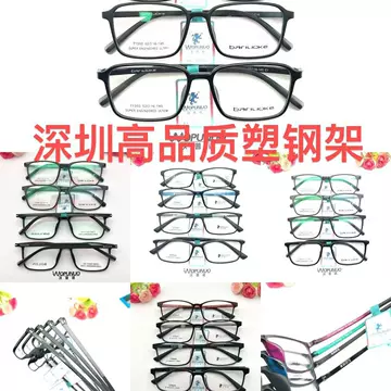 Shenzhen High Quality Tungsten Titanium Plastic Steel Frame Lightweight and Comfortable Myopia Lens Frame Factory Clearance Special Price Treatment, Good Quality - ShopShipShake