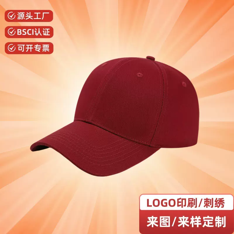 定制棒球帽刺绣印刷logo多色可选学生帽团体帽广告帽透气新款