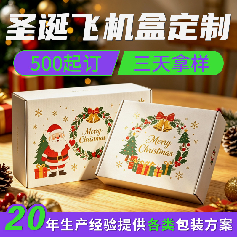 圣诞节零食饼干苹果伴手礼翻盖盒定做圣诞花环礼物彩盒飞机盒定制