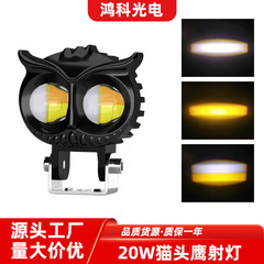オートバイスポットライトledライト2色遠近フクロウスポットライト集光外付け防水電気自動車前照灯