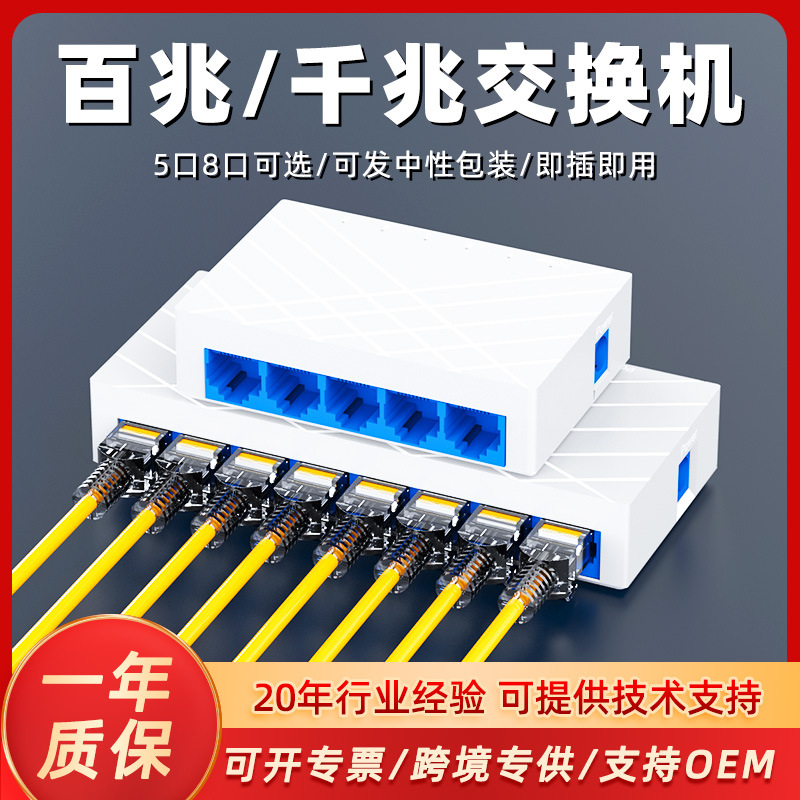 现货千兆百兆交换机5口8口16口24口网络交换机分线器网络监控专用