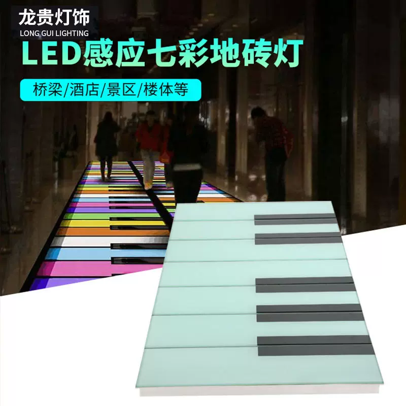 户外防水LED钢琴地砖灯重力感应脚踩地板灯七彩户外发光台阶灯