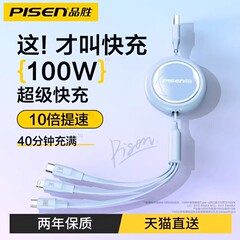 品勝充電線三合一伸縮データ線6aは100wを充電します。