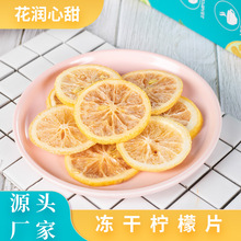 冻干柠檬片泡水独立包装夏季水果茶维C金桔百香果