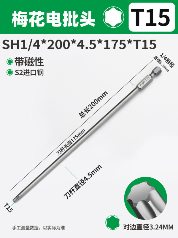 PISO梅花ドライバーセット六角レンチ高硬度強磁T20T25中実電動延長|undefined