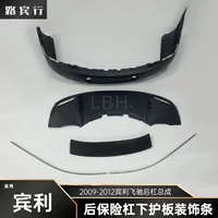 Подходит для 2009-2012 Bentley Flying Bar Bar в сборке заднего бампера нижняя отделка отделка автомобильных аксессуаров