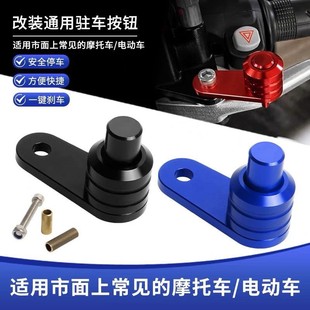 Suitable for Honda PCX150/160 motorcycle modification parts brake horn parking lock parking switch