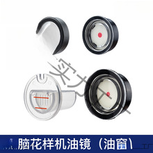 電腦花樣機油窗油鏡2516 3020 210D 210EN 326G 342G電腦車配件