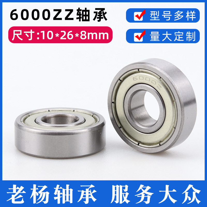 浙江慈溪厂家6000ZZ轴承供应机械用水泵6000Z深沟球滚动轴承