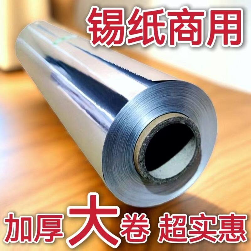 Tin Foil Oven Household Air Fryer Food Grade Barbecue Tin Foil Baking Oil Paper Commercial Aluminum Foil Large Roll