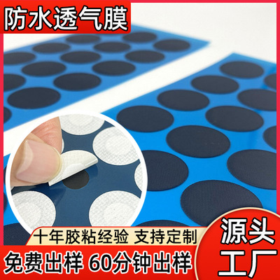 防水透气膜ip68厂家加工定制喇叭音响路灯蜂鸣器防水膜IPX7透气膜|ms