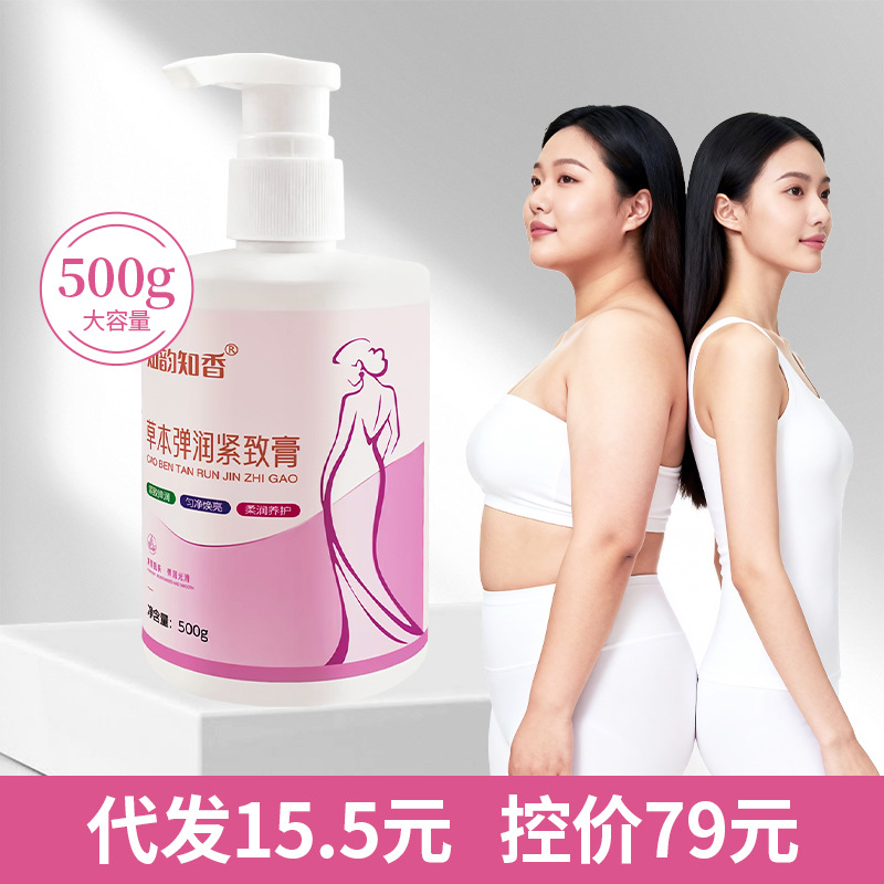 Slimming and Lightening Cream, New Herbal Elastic Firming Cream, Special for Shaping, Heating, and Sweating, Wholesale for Beauty Salons