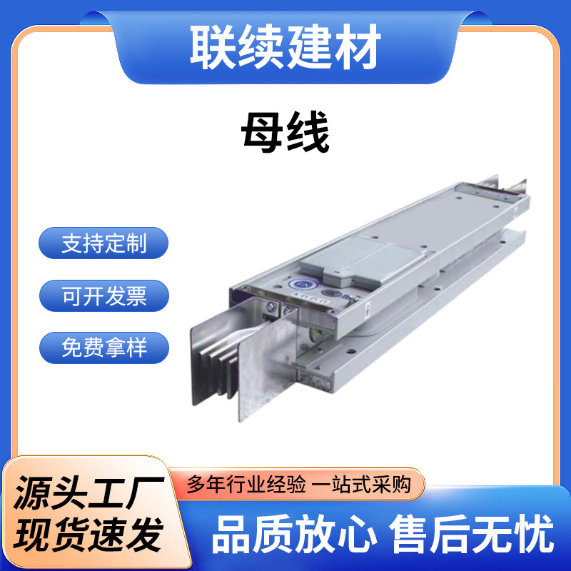现货批发密集型母线槽 防水耐火400A-6300A封闭式插接式母线槽